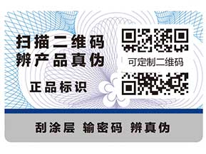 定制防偽標簽的六個問題，你知道嗎？