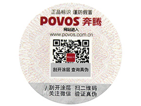 你知道隱形二維碼防偽標簽的六大特點嗎？