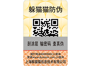 企業(yè)如何利用防偽溯源防竄貨系統(tǒng)實(shí)現(xiàn)營(yíng)銷？.jpg