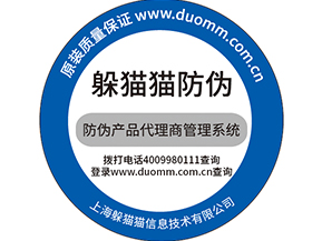  防偽防竄貨系統，產品信息追蹤