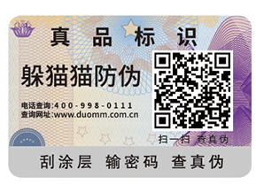 防偽標簽的優勢有哪些？