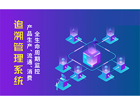 追溯系統的優勢價值有哪些？