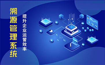 化妝品溯源系統能帶來哪些優勢價值？