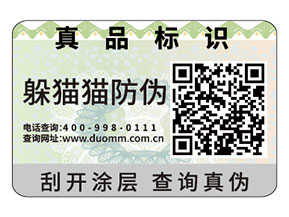 塑膜防偽標(biāo)簽的優(yōu)勢(shì)有什么？
