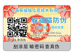 不干膠防偽標簽可以采用哪些印刷技術(shù)？