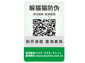 品牌運用防偽標簽具有哪些優(yōu)勢價值？