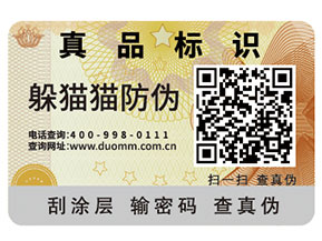 二維碼防偽標簽怎么實現防偽？能夠帶來什么優(yōu)勢？