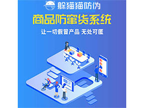 品牌運用防竄貨管理系統能夠帶來什么優(yōu)勢特點？