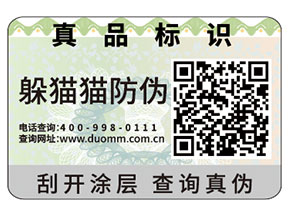 二維碼防偽標(biāo)簽的運(yùn)用帶來了什么價(jià)值？