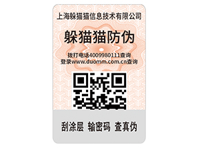企業(yè)運(yùn)用不干膠防偽標(biāo)簽?zāi)軌驇硎裁磧?yōu)勢(shì)作用？