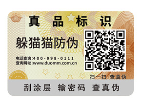 品牌定制的二維碼防偽標(biāo)簽具有哪些功能特點(diǎn)？