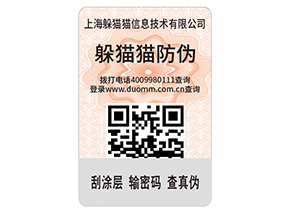 企業(yè)常用的防偽標(biāo)簽具備哪些好處？