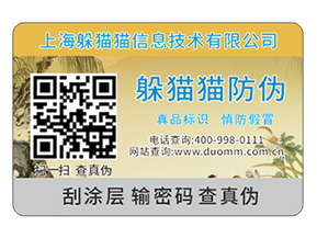 企業(yè)產(chǎn)品定制二維碼防偽標(biāo)簽具有哪些原理？