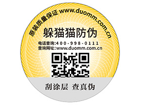 企業(yè)定制一物一碼防偽標(biāo)簽?zāi)軌驇砟男﹥?yōu)勢(shì)？