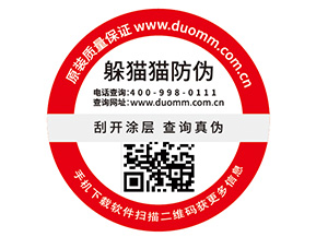 企業(yè)品牌定制防偽標(biāo)簽要注意什么問(wèn)題？