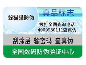 防偽標簽貼在哪里合適？