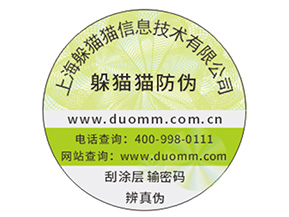 數(shù)碼防偽標(biāo)簽?zāi)軌驇?lái)什么優(yōu)勢(shì)？