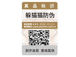 塑膜防偽標簽的運用具有什么優勢作用？