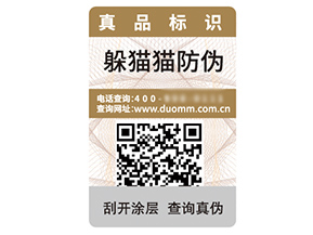 企業品牌定制二維碼防偽標簽具有什么優勢作用？
