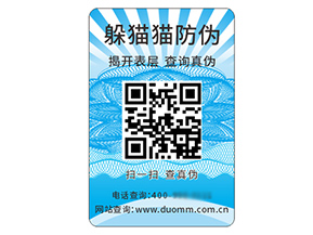 二維碼防偽標簽能夠帶來什么優勢好處？