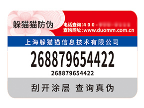 品牌定制防偽標簽能帶來什么優勢？