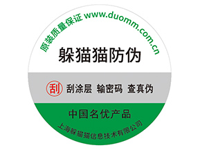 應(yīng)用防偽標(biāo)簽?zāi)軌驇?lái)什么價(jià)值好處？