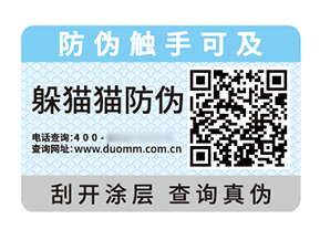 不干膠防偽標簽的優(yōu)勢作用都有哪些？