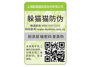 產(chǎn)品不干膠防偽標簽的優(yōu)勢作用有哪些？