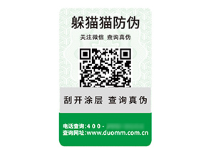 品牌定制二維碼防偽標簽具有什么價值優勢？