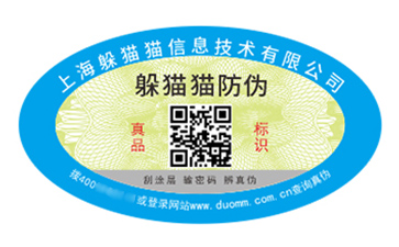 不干膠防偽標(biāo)簽.jpg
