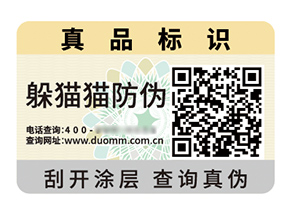 二維碼防偽標(biāo)簽：數(shù)字時代信任經(jīng)濟的智能樞紐