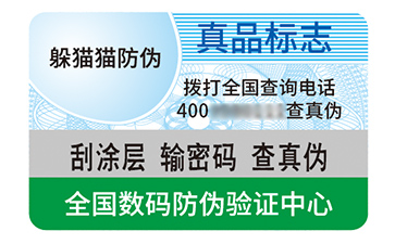 塑膜防偽標識.jpg