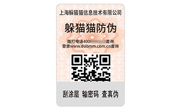 塑膜防偽標簽.jpg