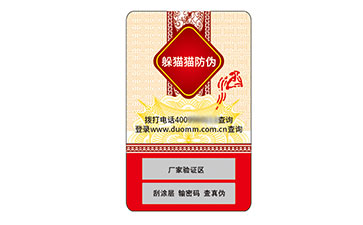 不干膠防偽標(biāo)識.jpg